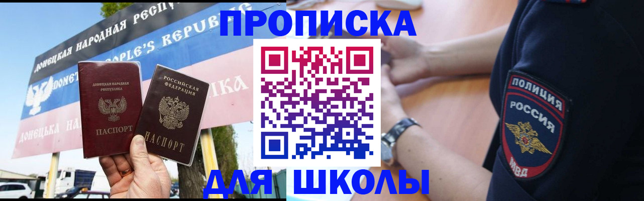 временная регистрация для школы в Змеиногорске