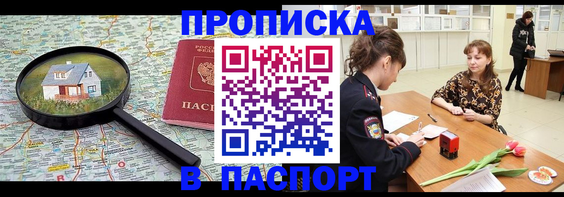 временная регистрация гарантия в Змеиногорске